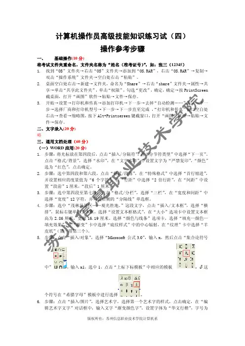 计算机培训模拟试卷四