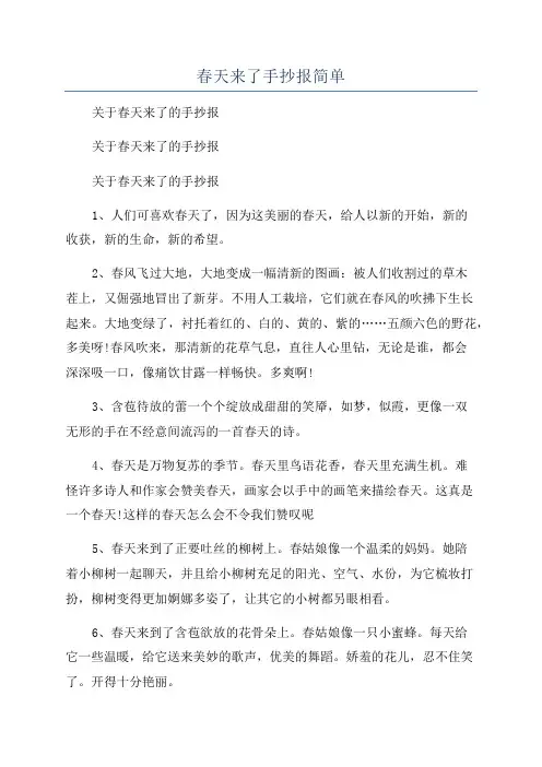 春天来了手抄报简单