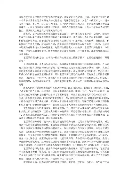 道医入门
