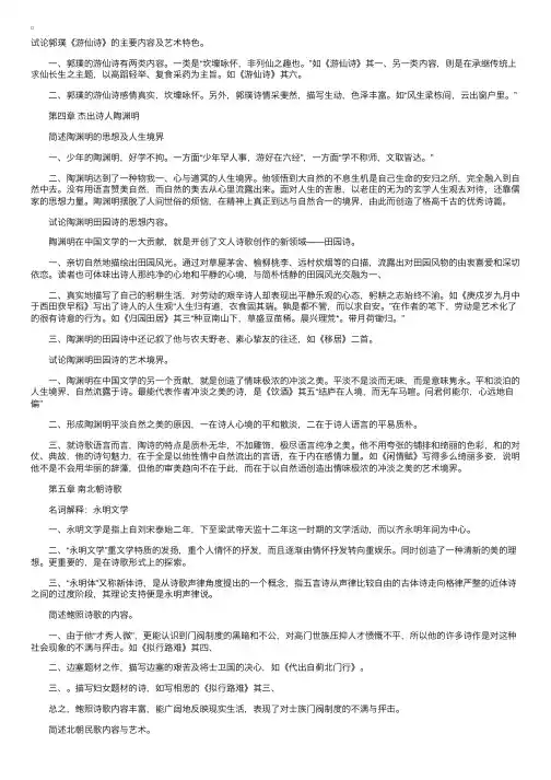 《中国古代文学史（一）》完整笔记（3）