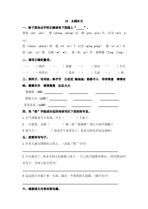 【最新修订】部编版四年级语文上册《15 女娲补天》课时练(附答案)