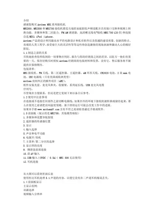 圣歌MRX中文说明书