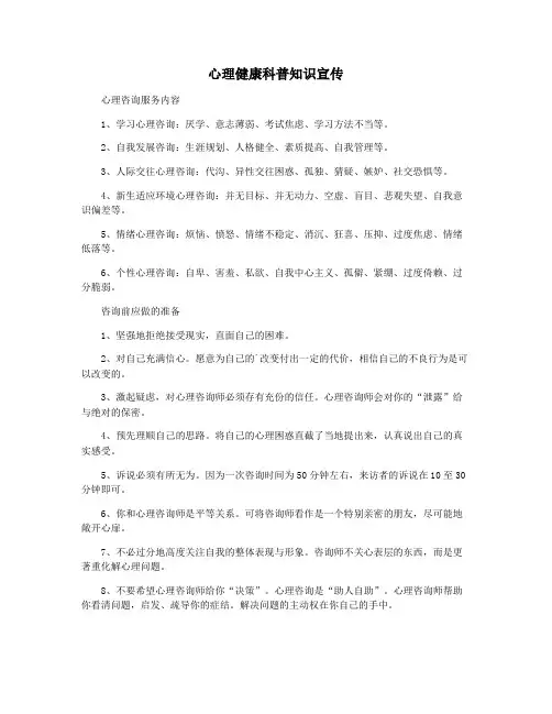 心理健康科普知识宣传