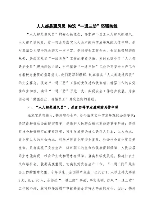 人人都是通风员