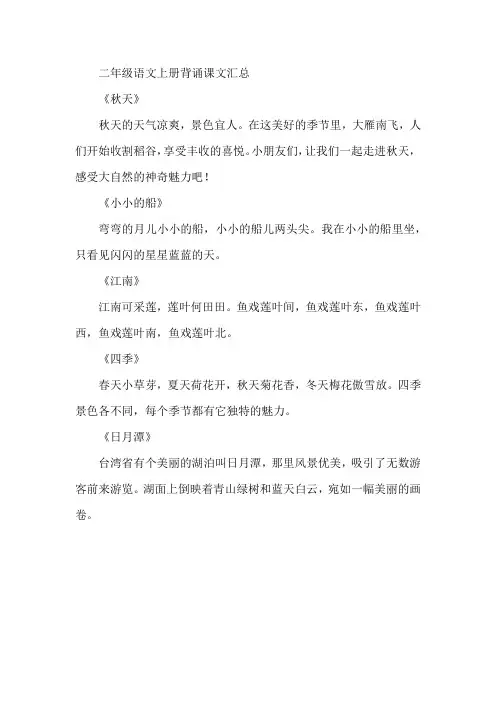 二年级语文上册背诵课文汇总