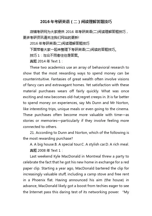 2016年考研英语（二）阅读理解答题技巧