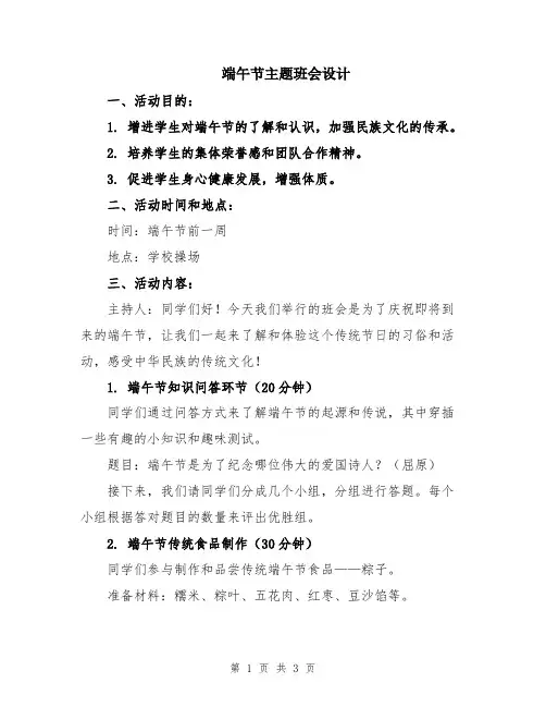 端午节主题班会设计