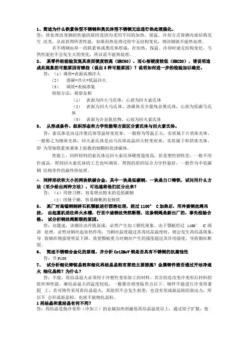 机械工程材料简答题