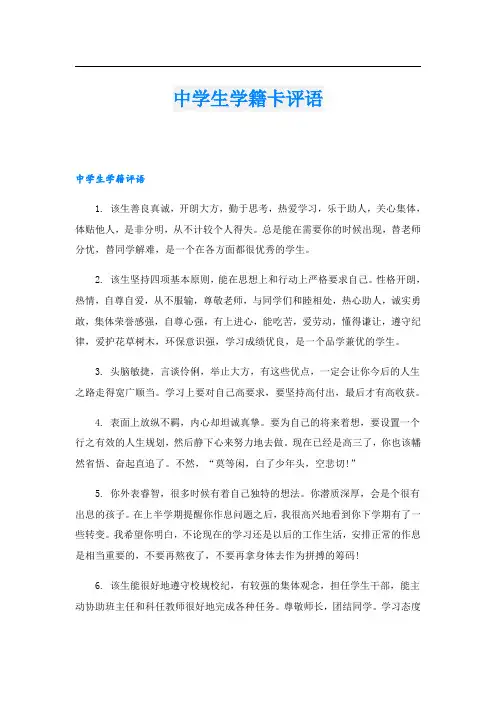中学生学籍卡评语