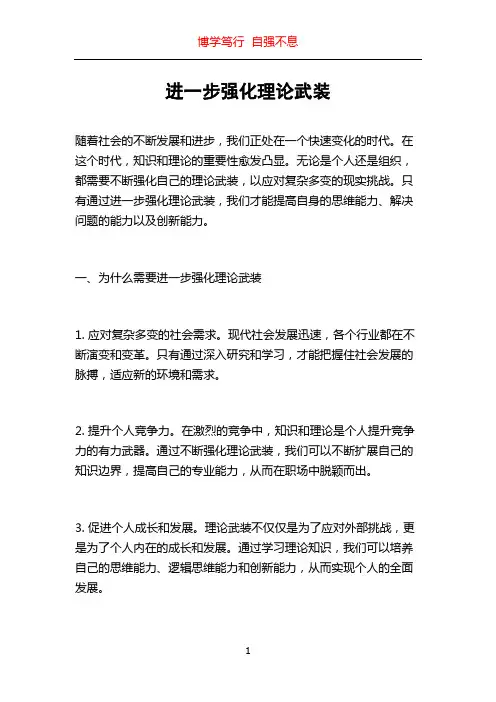 进一步强化理论武装