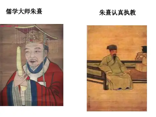 高二语文朱子语类-P