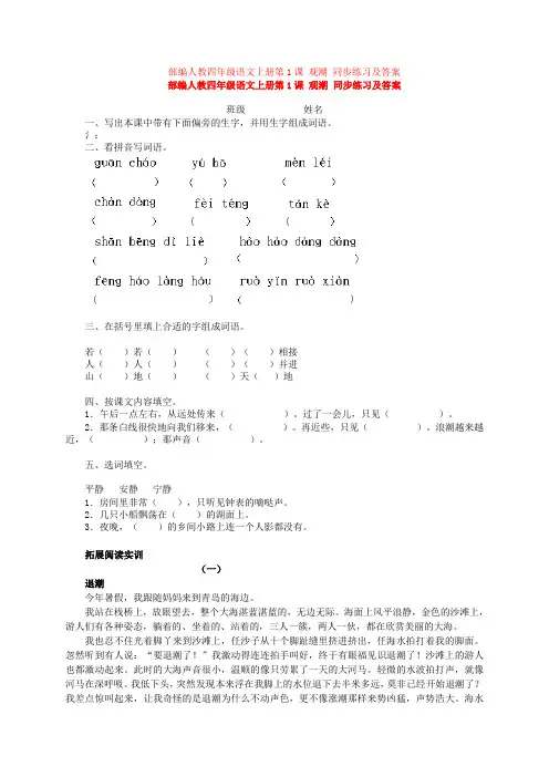 5.部编人教四年级语文上册第1课 观潮 同步练习及答案