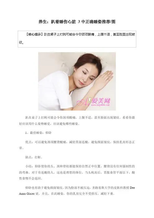 养生：趴着睡伤心脏 3中正确睡姿推荐图