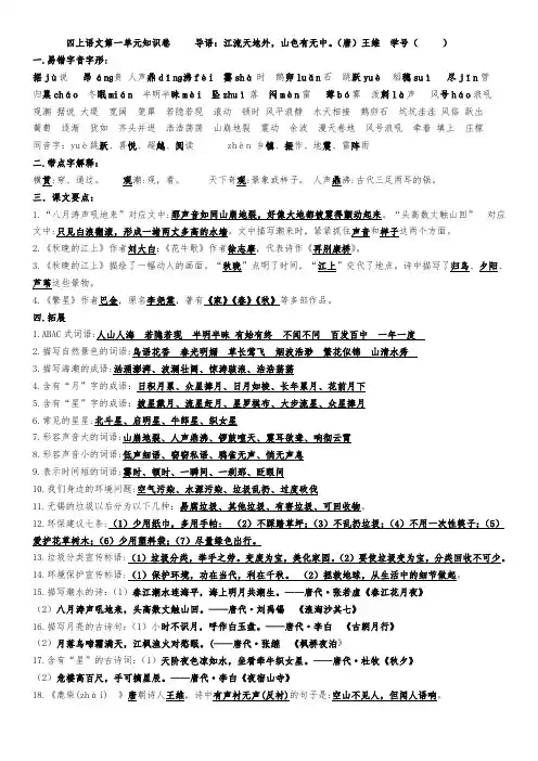 部编版语文四年级上册第一到四单元知识点