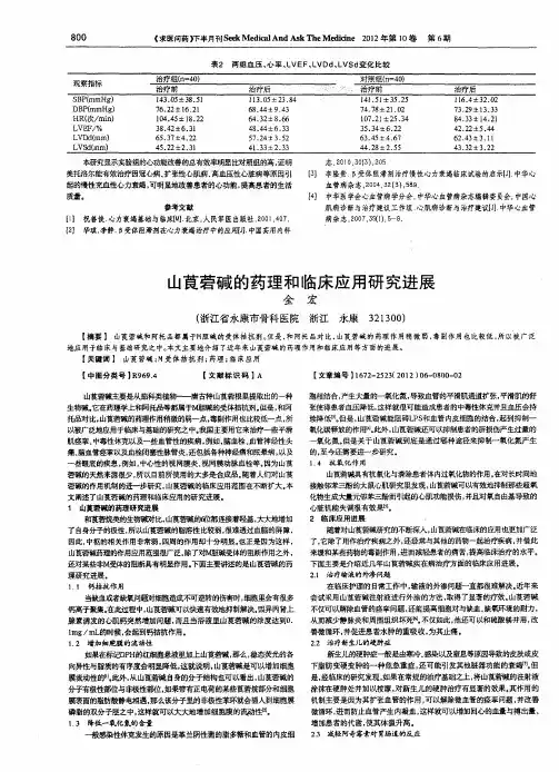 山莨菪碱的药理和临床应用研究进展