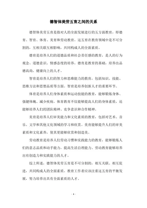 德智体美劳五育之间的关系