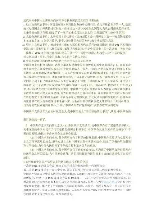近代以来中国人从那些方面向西方寻找救国救民真理其结果如何