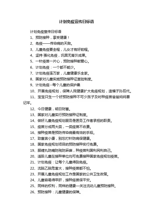 计划免疫宣传日标语