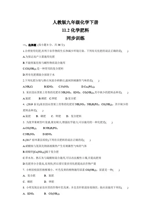 人教版九年级化学下册    11..2《化学肥料》   同步训练(包含答案)