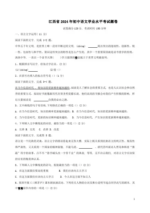 江西省2024年初中语文学业水平考试题卷及答案解析