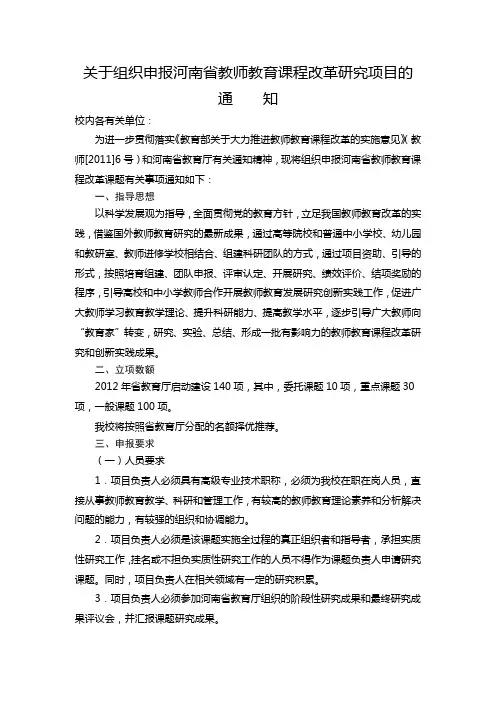 河南省教师教育课程改革研究项目