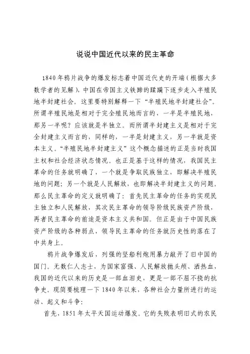 谈谈中国近代以来革命问题