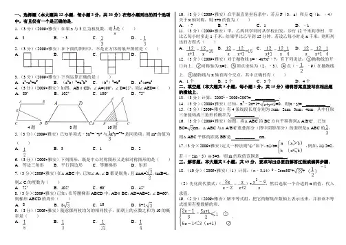 2009年四川省雅安市中考数学试卷