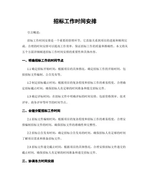招标工作时间安排