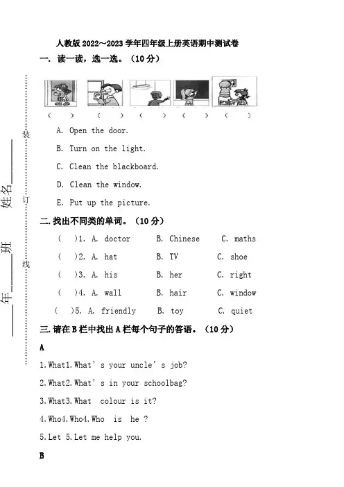 人教版2022～2023学年四年级上册英语期中测试卷【含答案】