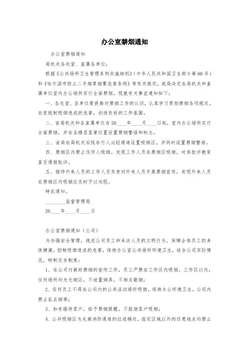 办公室禁烟通知