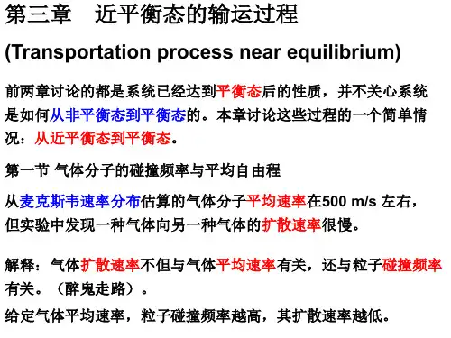 北大欧阳老师热学课件3