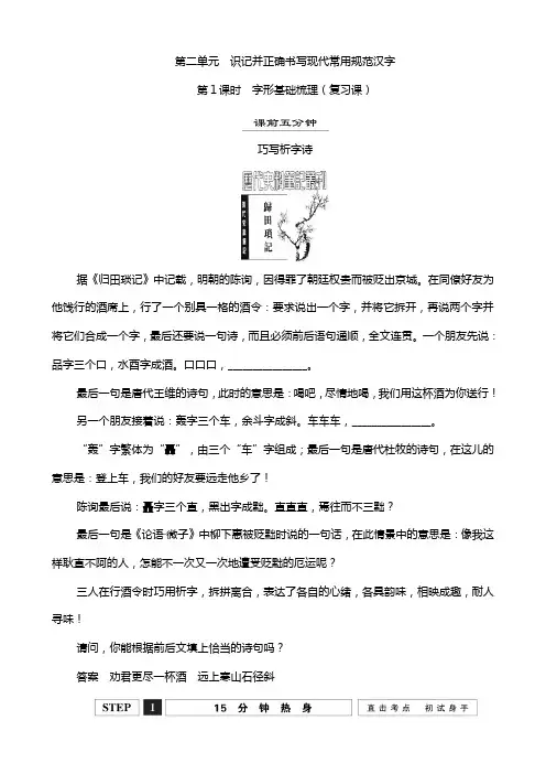 创新SJ高三语文江苏专用一轮复习讲义： 字形基础梳理复习课