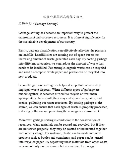 垃圾分类英语高考作文范文