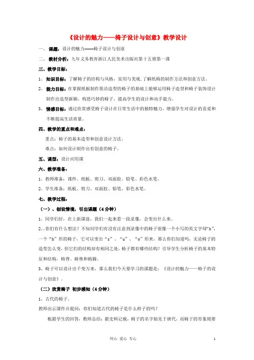 八年级美术《椅子创意设计》教案