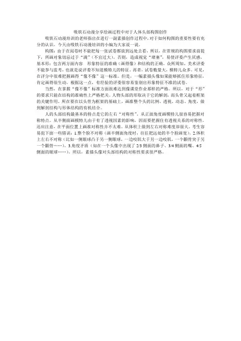 吸铁石动漫分享绘画过程中对于人体头部构图创作
