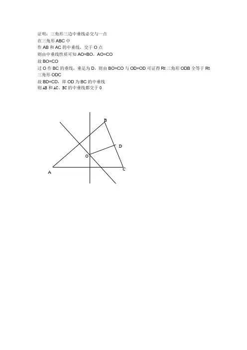 三角形三边中垂线、高线、角平分线、中线必交一点