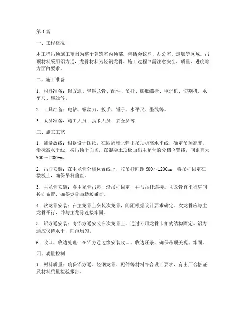 吊顶施工工程技术交底(3篇)