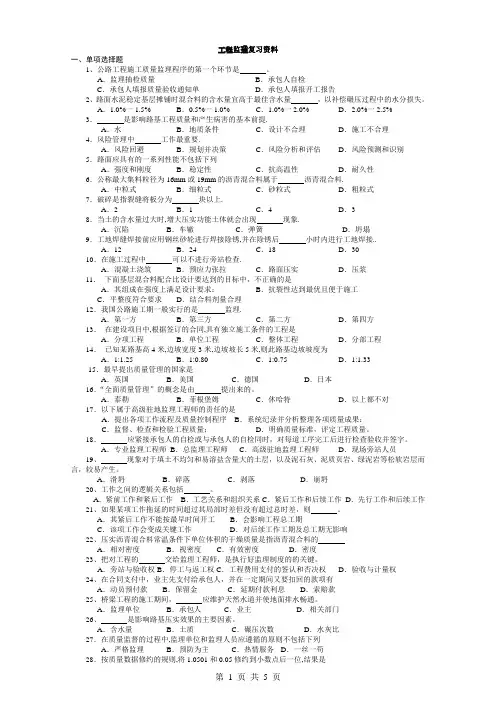 06086-工程质量监理