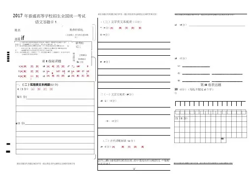 2017全国卷高考语文-答题卡模板(可编辑修改word版)