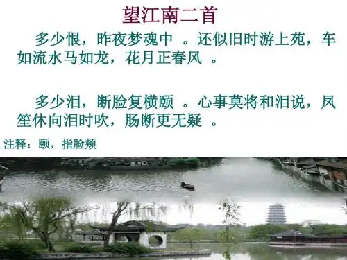 词帝李煜之望江南二首译文赏析