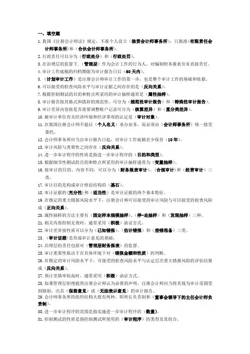 审计复习