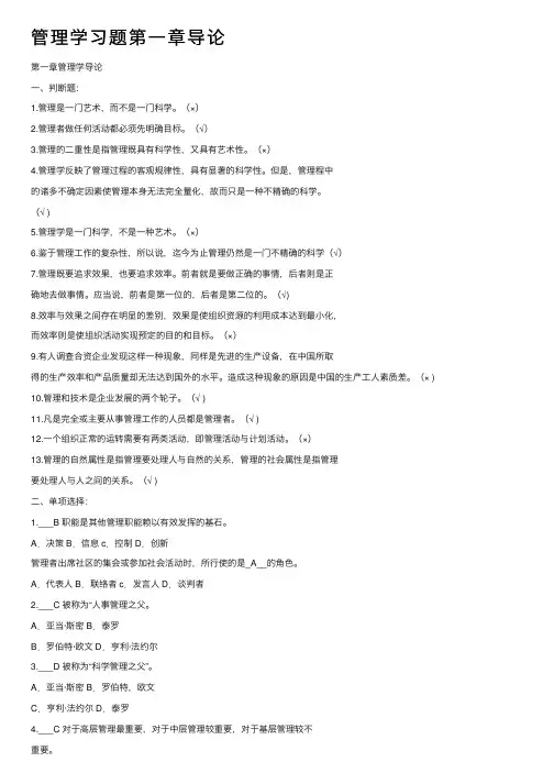 管理学习题第一章导论