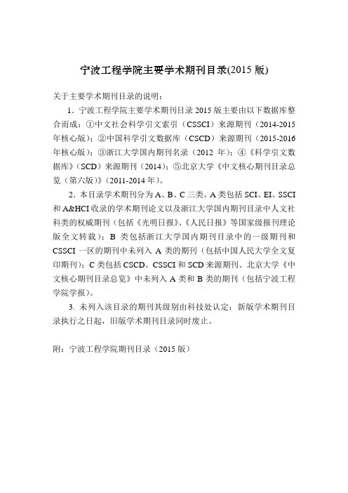 宁波工程学院期刊目录2015修订稿