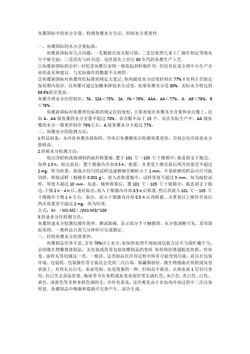 鱼糜国标中的水分含量,检测鱼糜水分方法,控制水分重要性