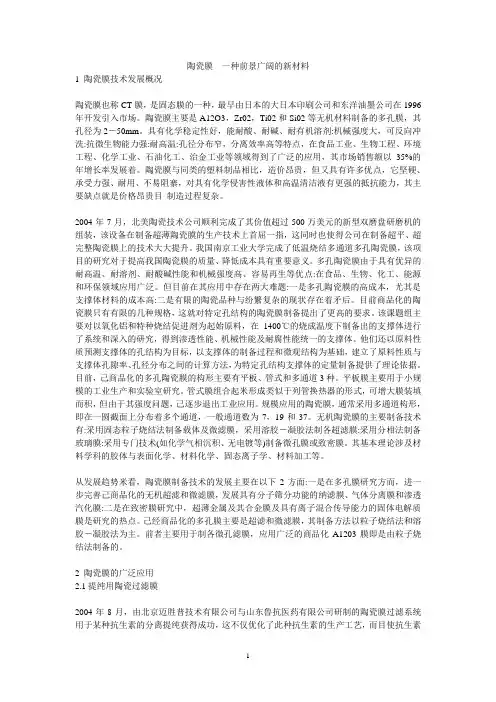 陶瓷膜
