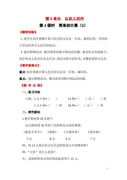 人教版一年级下册数学课堂作业设计：第4课时   简单的计算(2)