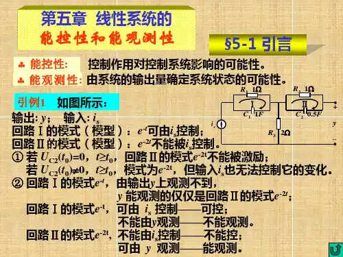 第5章 线性系统理论