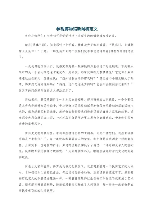 参观博物馆新闻稿范文