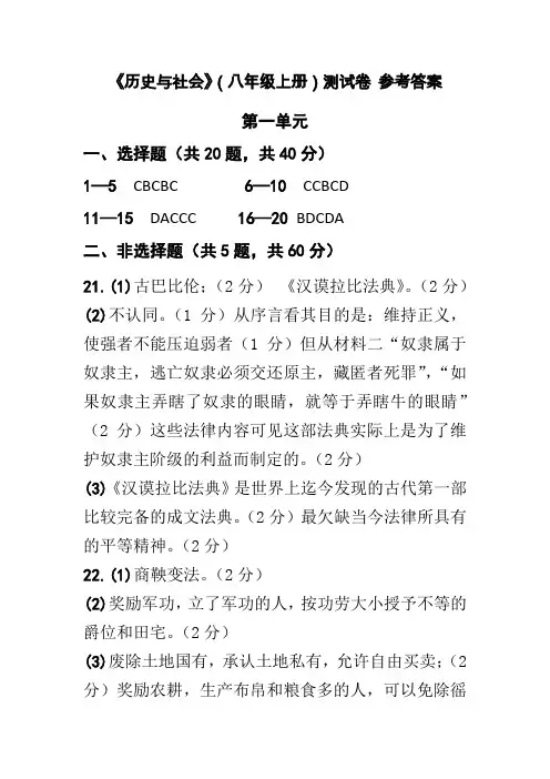 历史与社会第一单元答案
