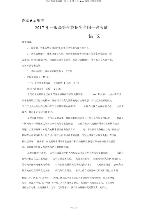 2017年高考真题_语文(全国Ⅰ卷)Word版精校版含答案